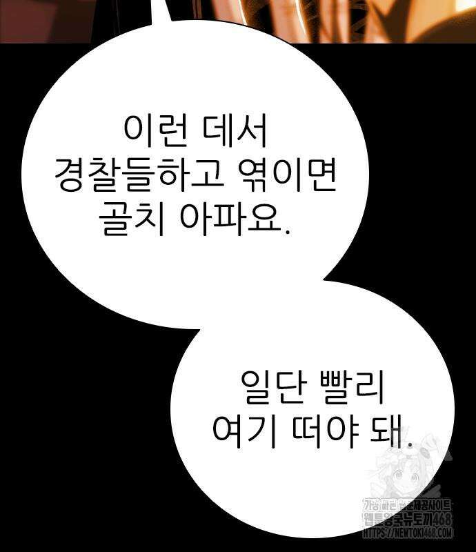 최악의 세대 20화 105