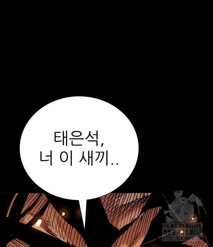 최악의 세대 20화 106
