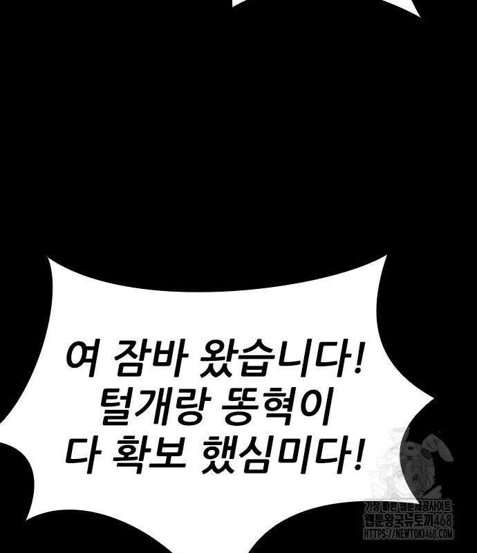 최악의 세대 20화 109