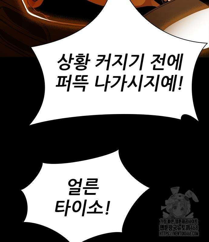 최악의 세대 20화 111