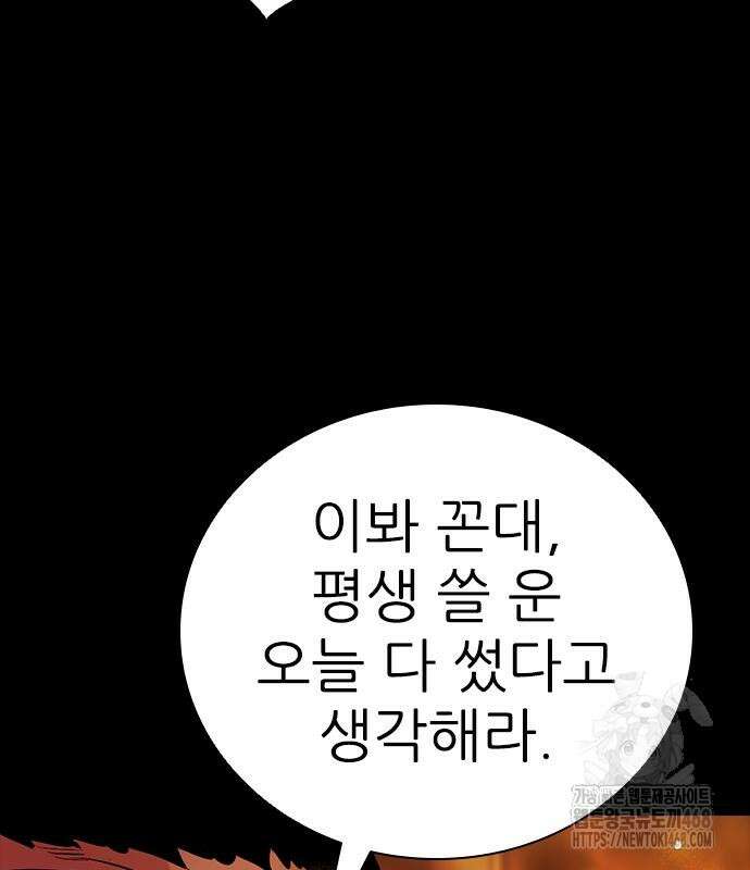 최악의 세대 20화 112