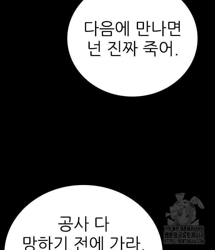 최악의 세대 20화 114