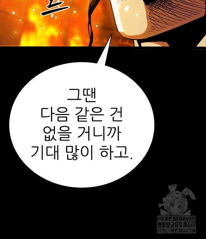 최악의 세대 20화 116