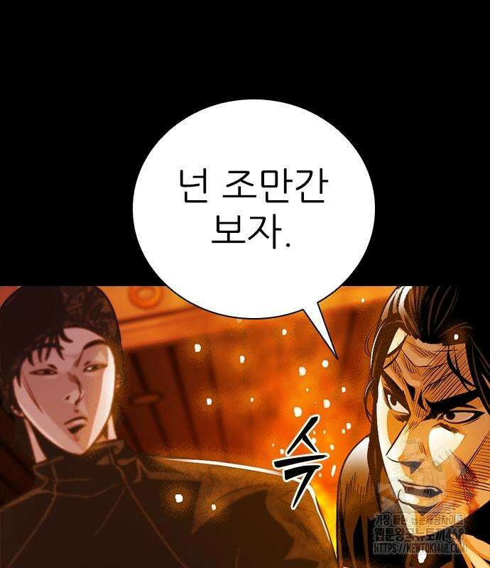 최악의 세대 20화 117