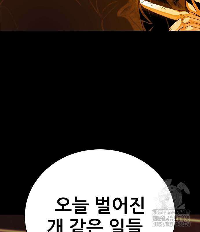 최악의 세대 20화 118