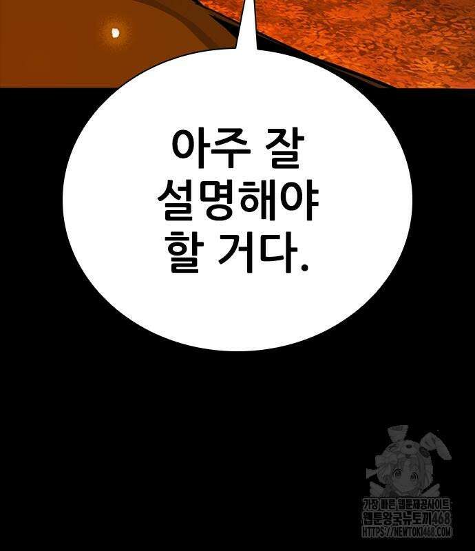 최악의 세대 20화 121