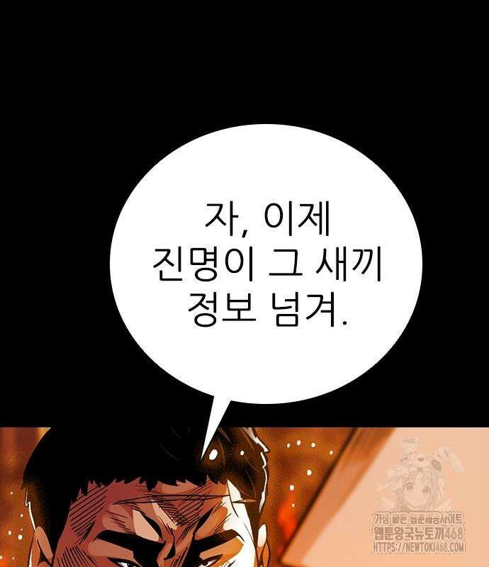 최악의 세대 20화 125