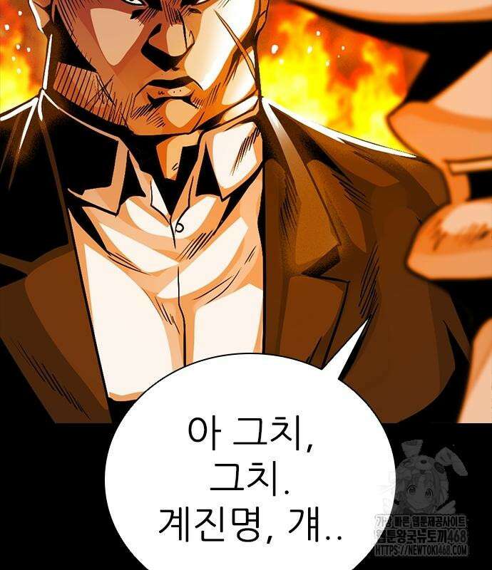 최악의 세대 20화 126