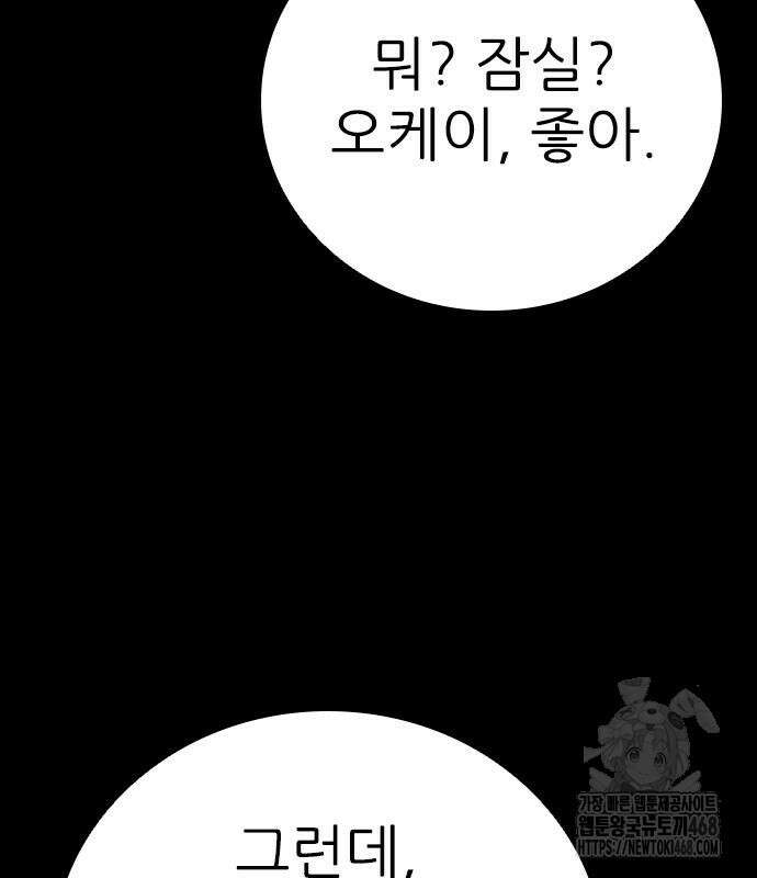 최악의 세대 20화 129