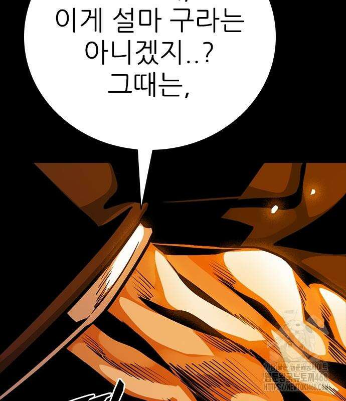 최악의 세대 20화 130