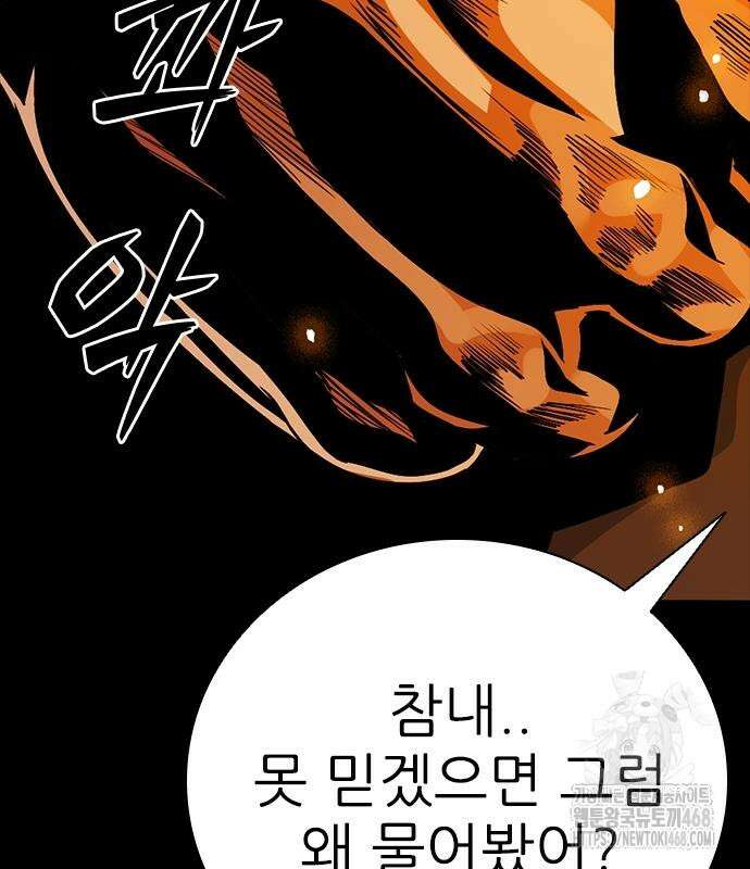 최악의 세대 20화 131