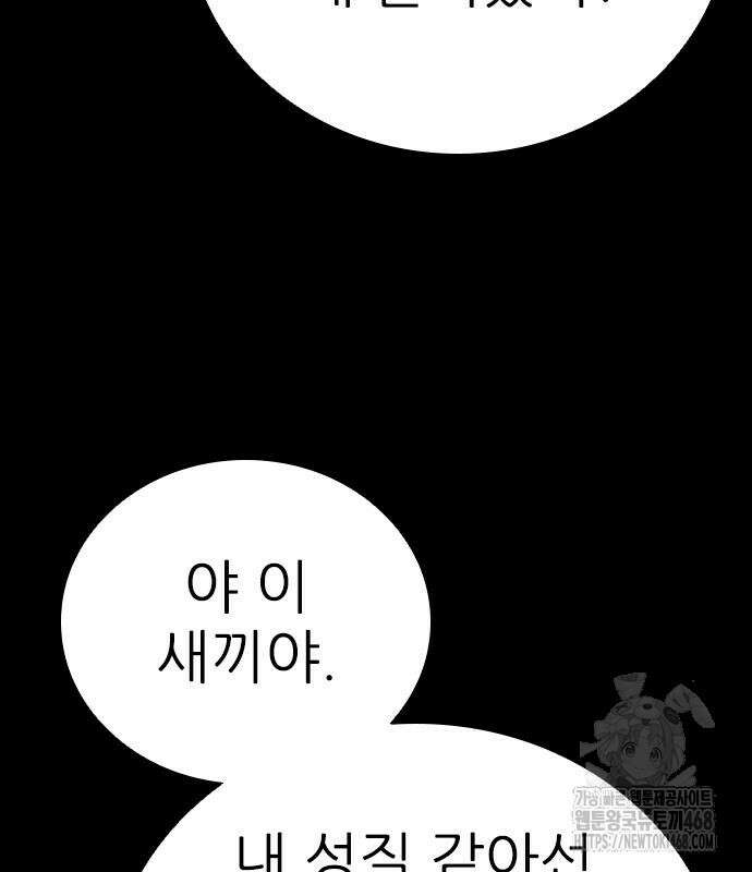 최악의 세대 20화 132
