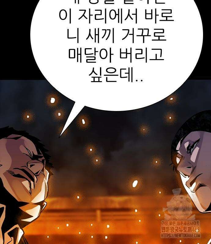 최악의 세대 20화 133
