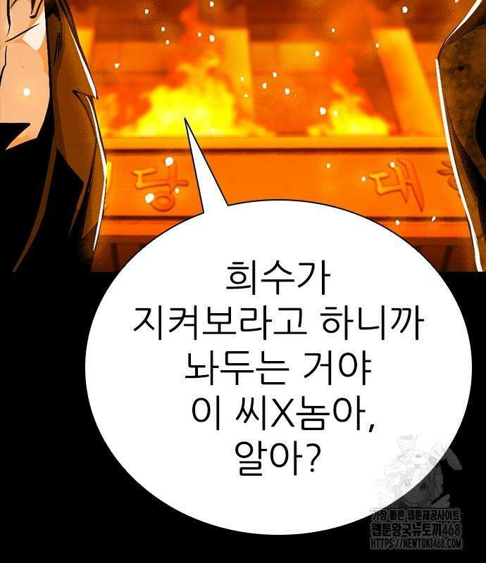 최악의 세대 20화 134