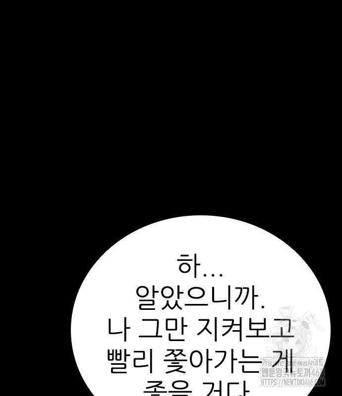 최악의 세대 20화 135