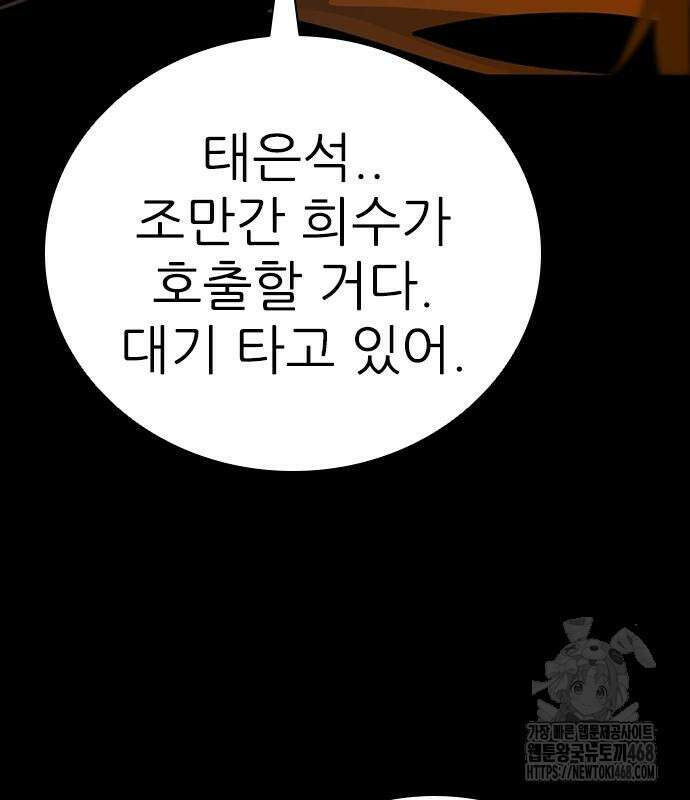 최악의 세대 20화 137