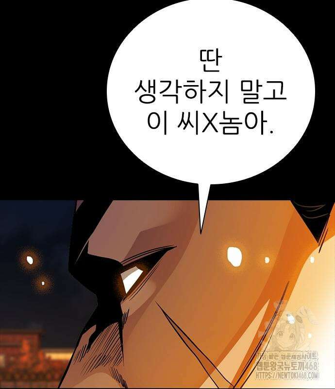 최악의 세대 20화 138