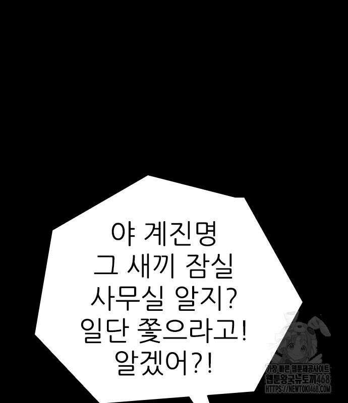 최악의 세대 20화 139