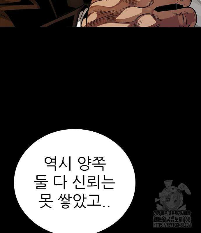 최악의 세대 20화 141