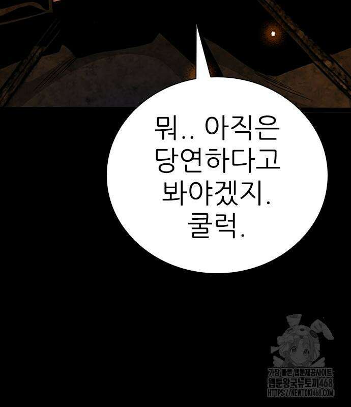 최악의 세대 20화 143