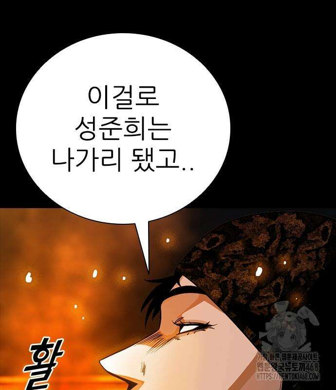 최악의 세대 20화 144