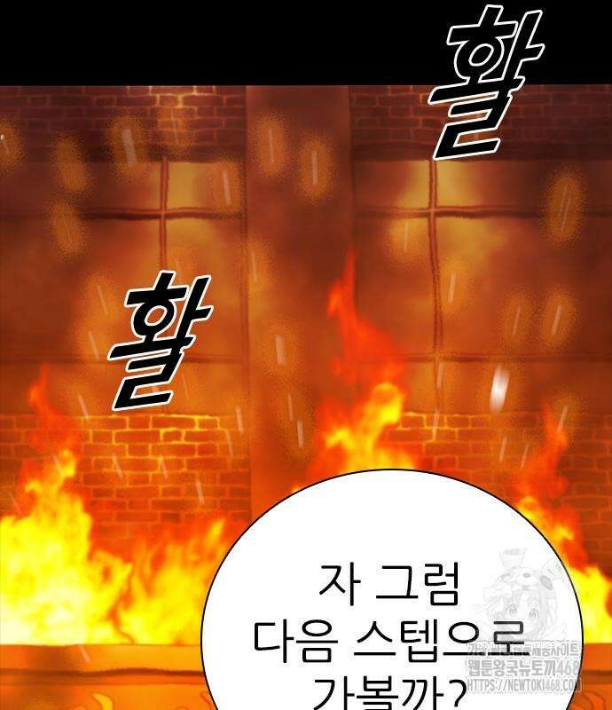 최악의 세대 20화 146