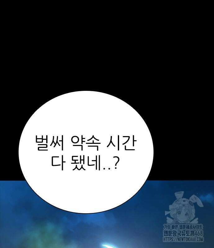 최악의 세대 20화 148