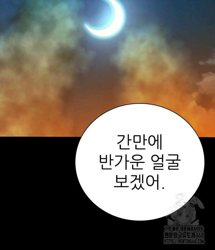 최악의 세대 20화 149