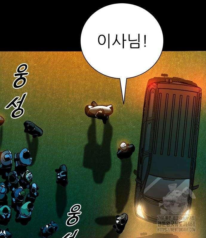 최악의 세대 20화 151