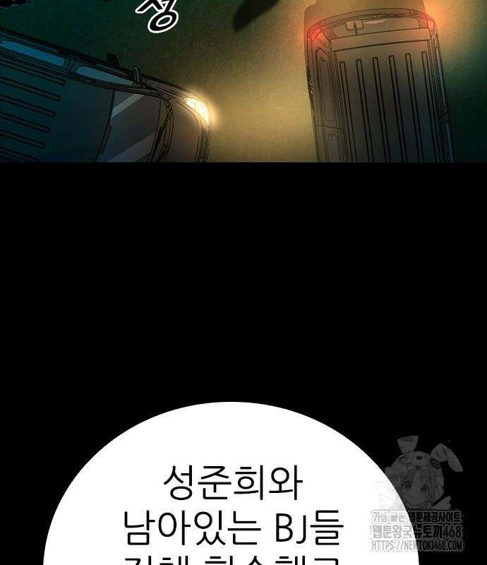 최악의 세대 20화 152