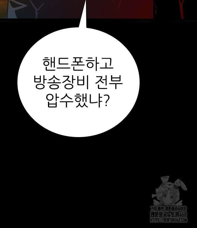 최악의 세대 20화 154