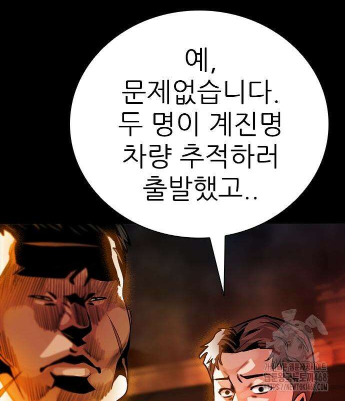 최악의 세대 20화 155