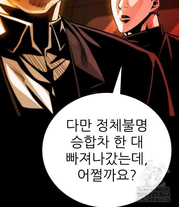 최악의 세대 20화 156