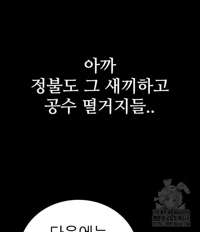 최악의 세대 20화 158