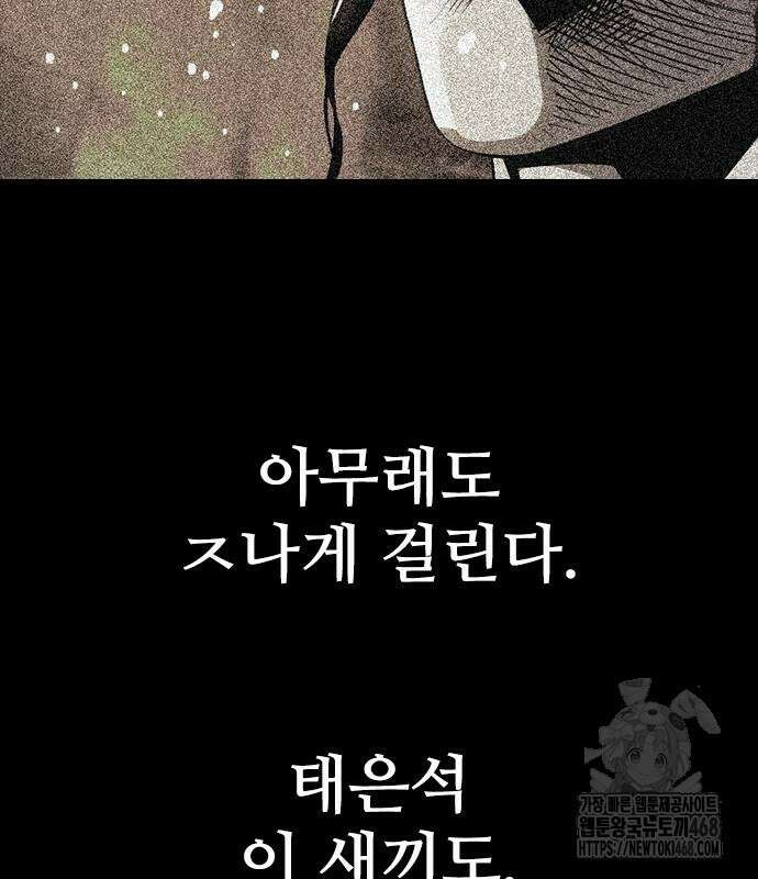 최악의 세대 20화 160
