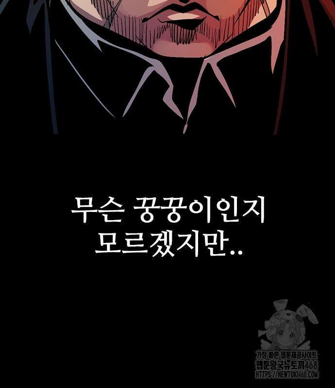 최악의 세대 20화 162