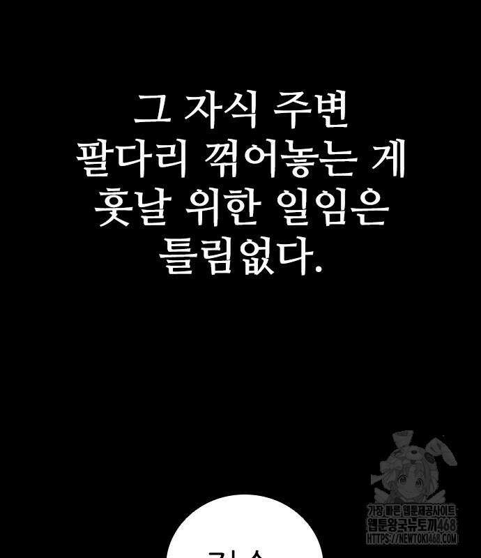 최악의 세대 20화 163