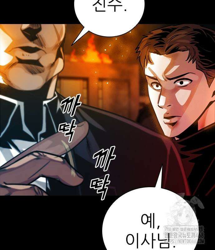 최악의 세대 20화 164