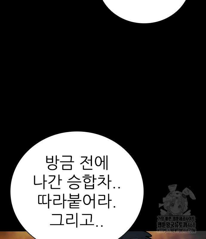 최악의 세대 20화 165