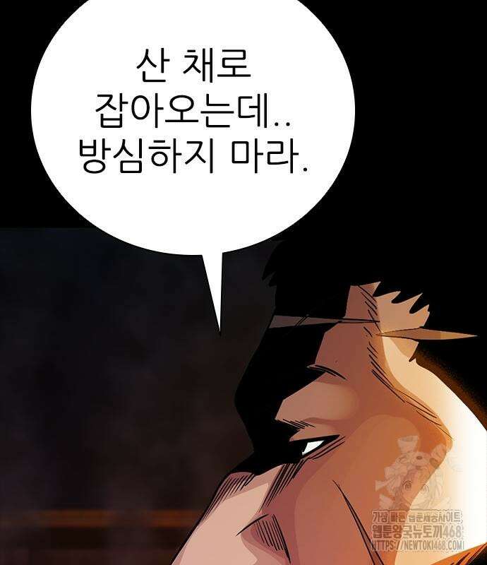 최악의 세대 20화 168
