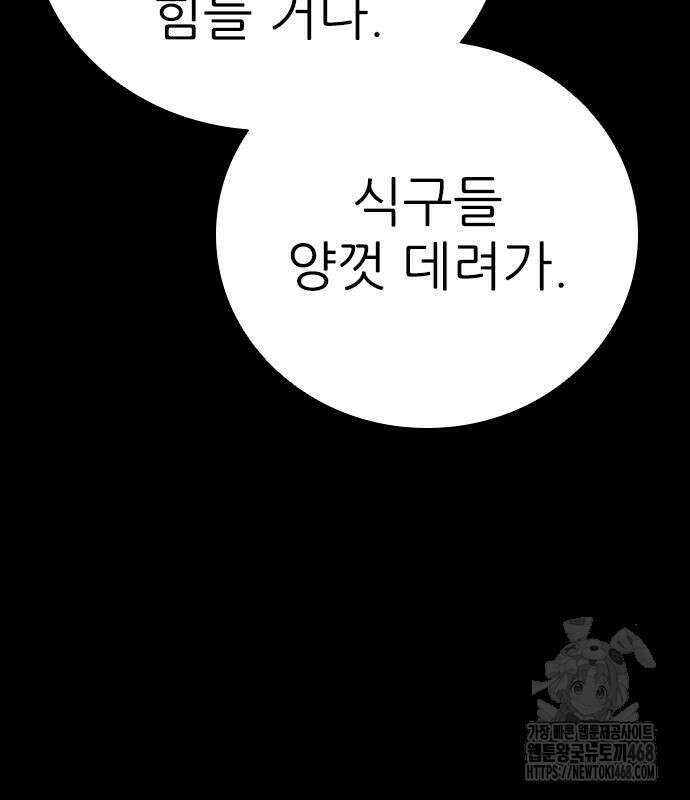 최악의 세대 20화 170