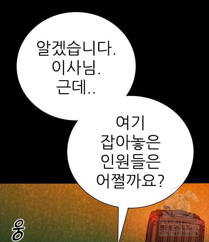 최악의 세대 20화 171