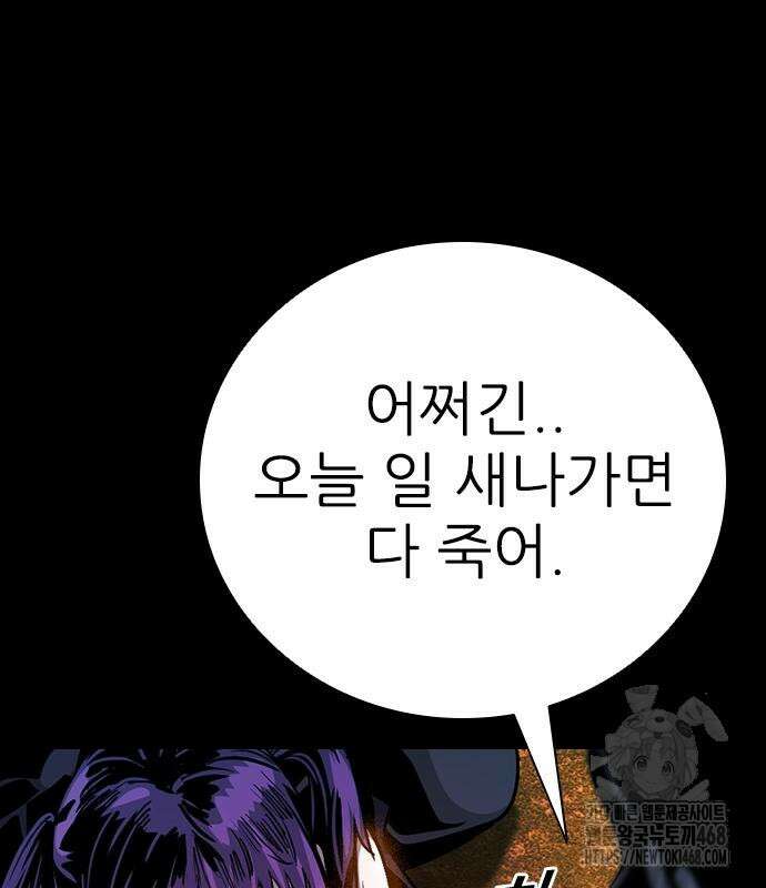 최악의 세대 20화 173