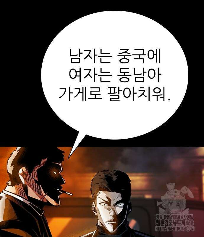 최악의 세대 20화 175