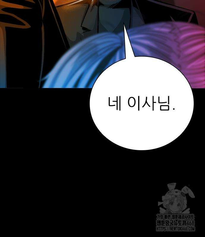 최악의 세대 20화 176