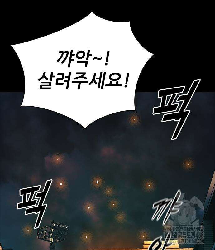 최악의 세대 20화 177