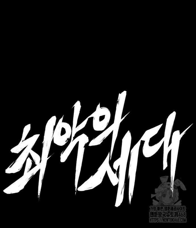 최악의 세대 20화 180
