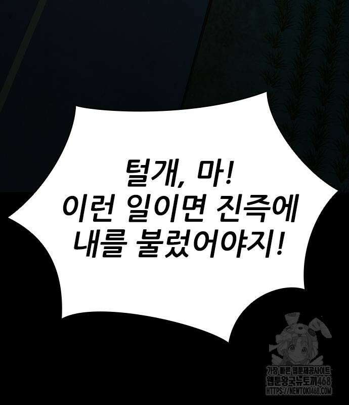 최악의 세대 20화 184