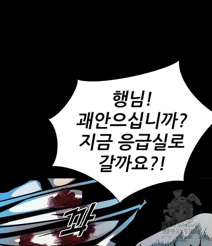 최악의 세대 20화 185