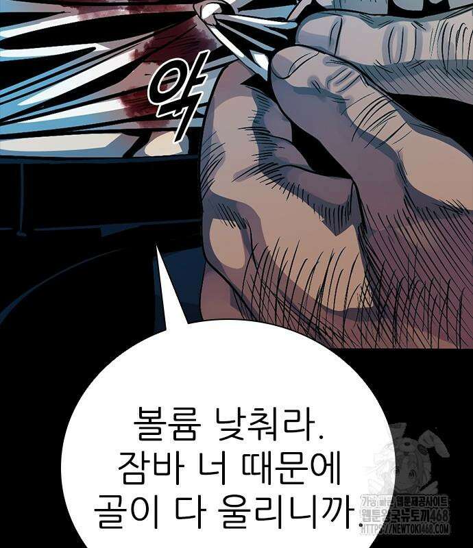최악의 세대 20화 186